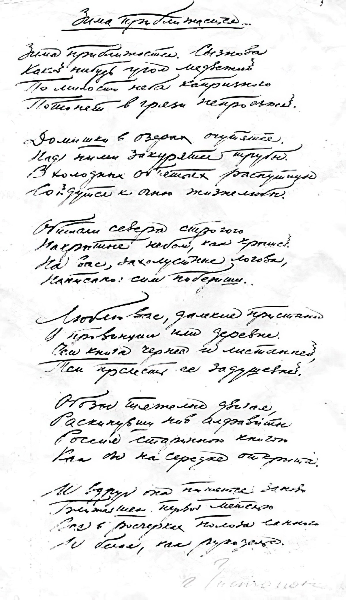 Boris Pasternak. Winter approaches