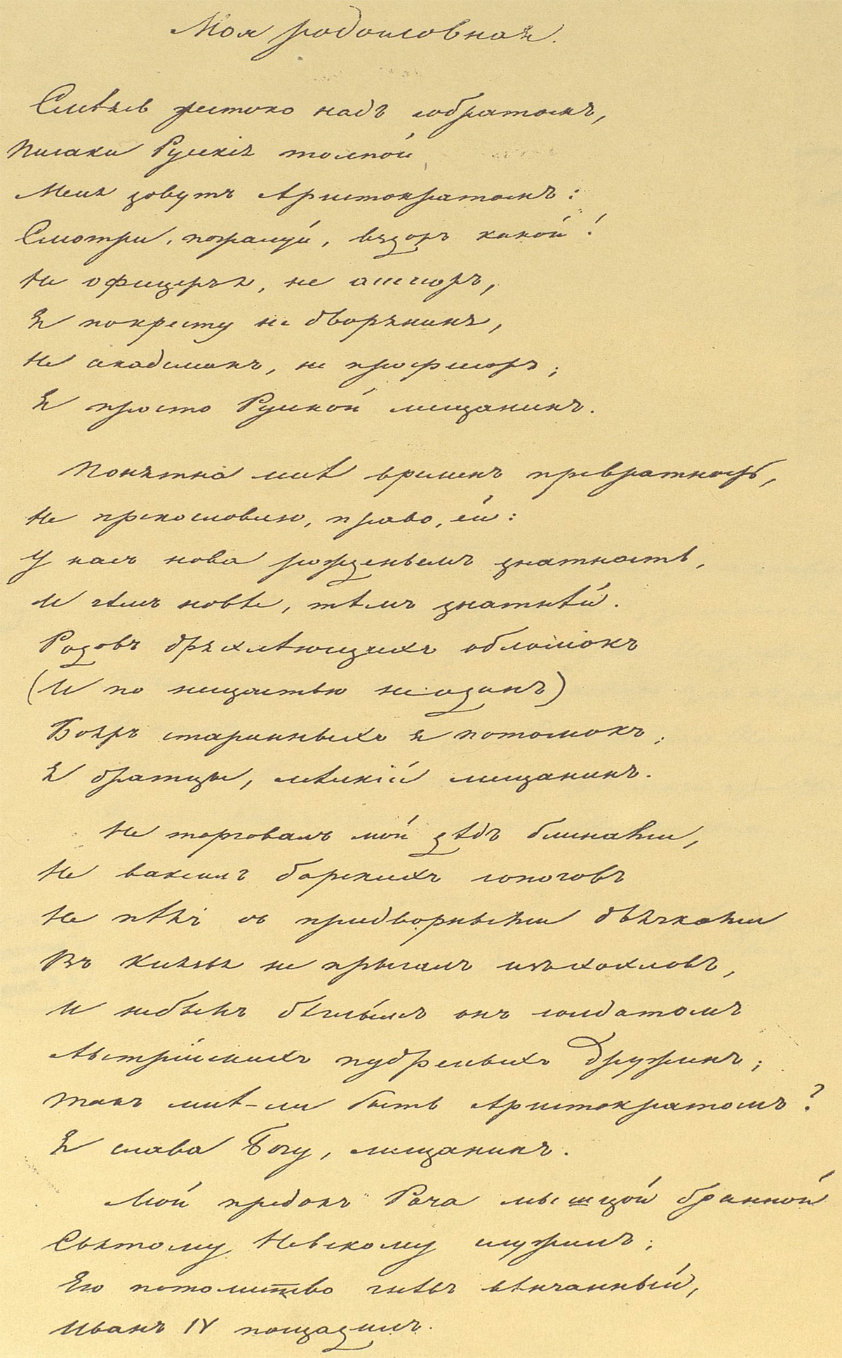 Alexander Pushkin. My pedigree. Page 1
