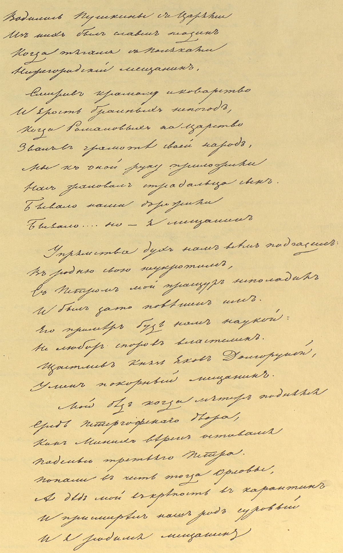 Alexander Pushkin. My pedigree. Page 2