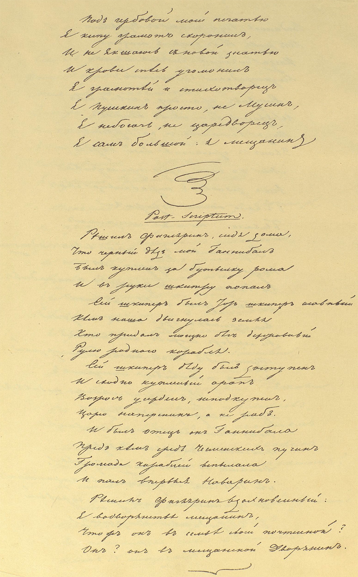 Alexander Pushkin. My pedigree. Page 3