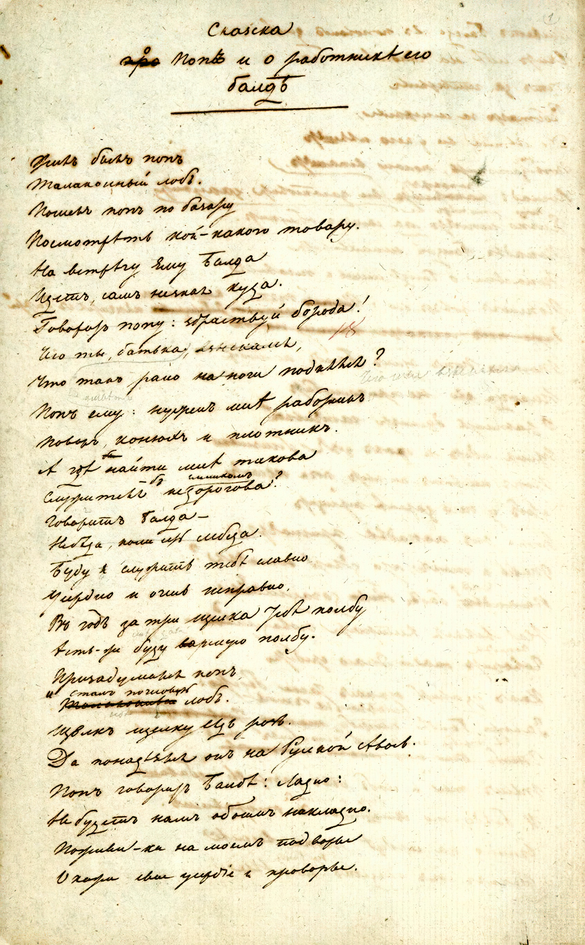 Alexander Pushkin. Tale of the pope and of his workman Balda. Page 1