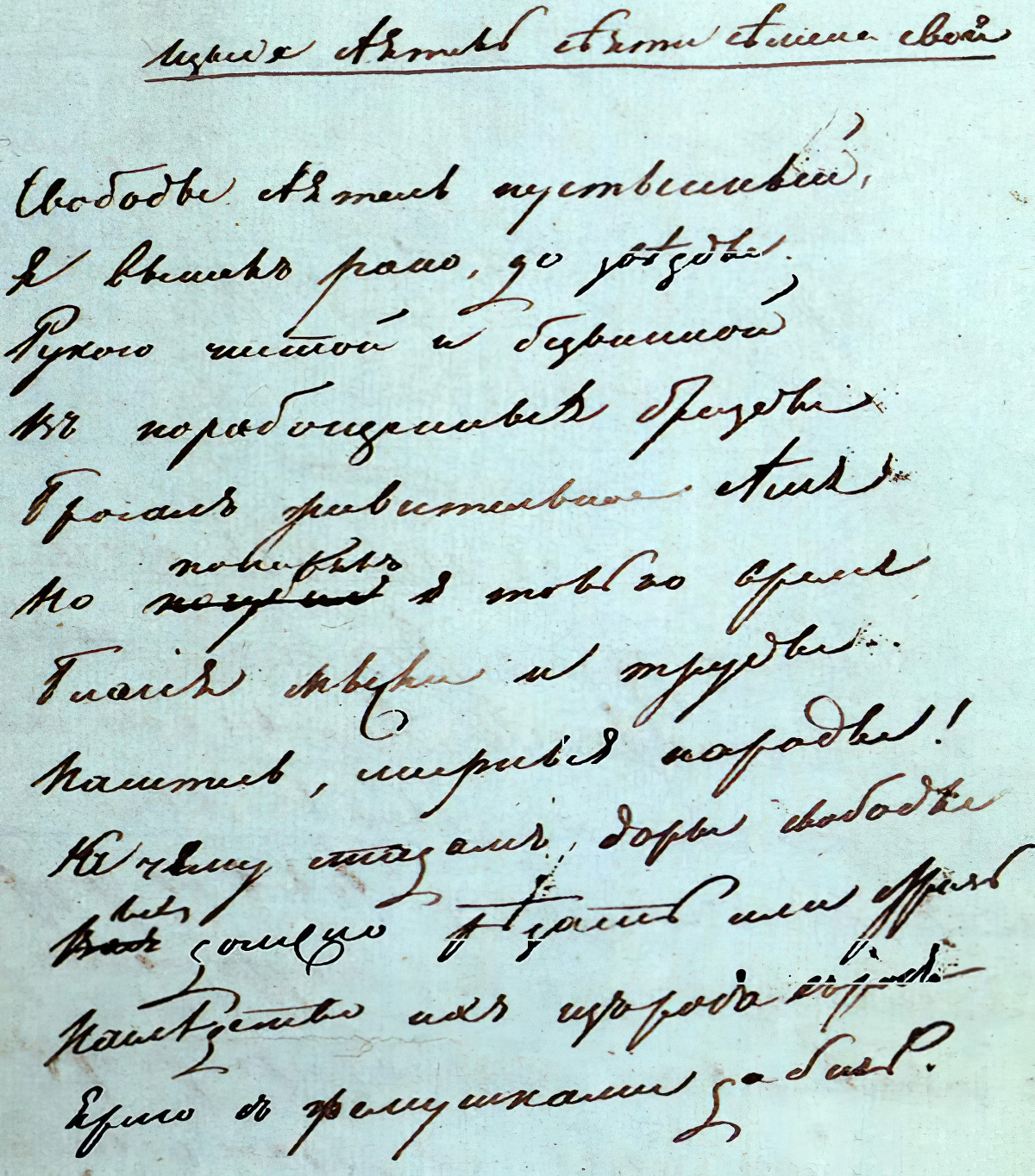 Alexander Pushkin. Behold a sower went forth to sow...