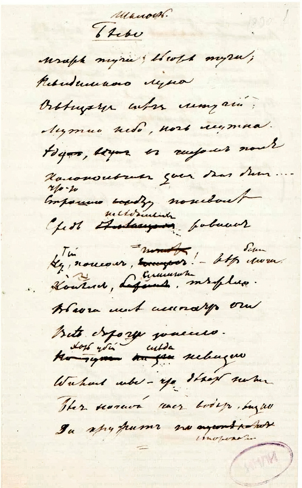 Alexander Pushkin. Devils. Page 1