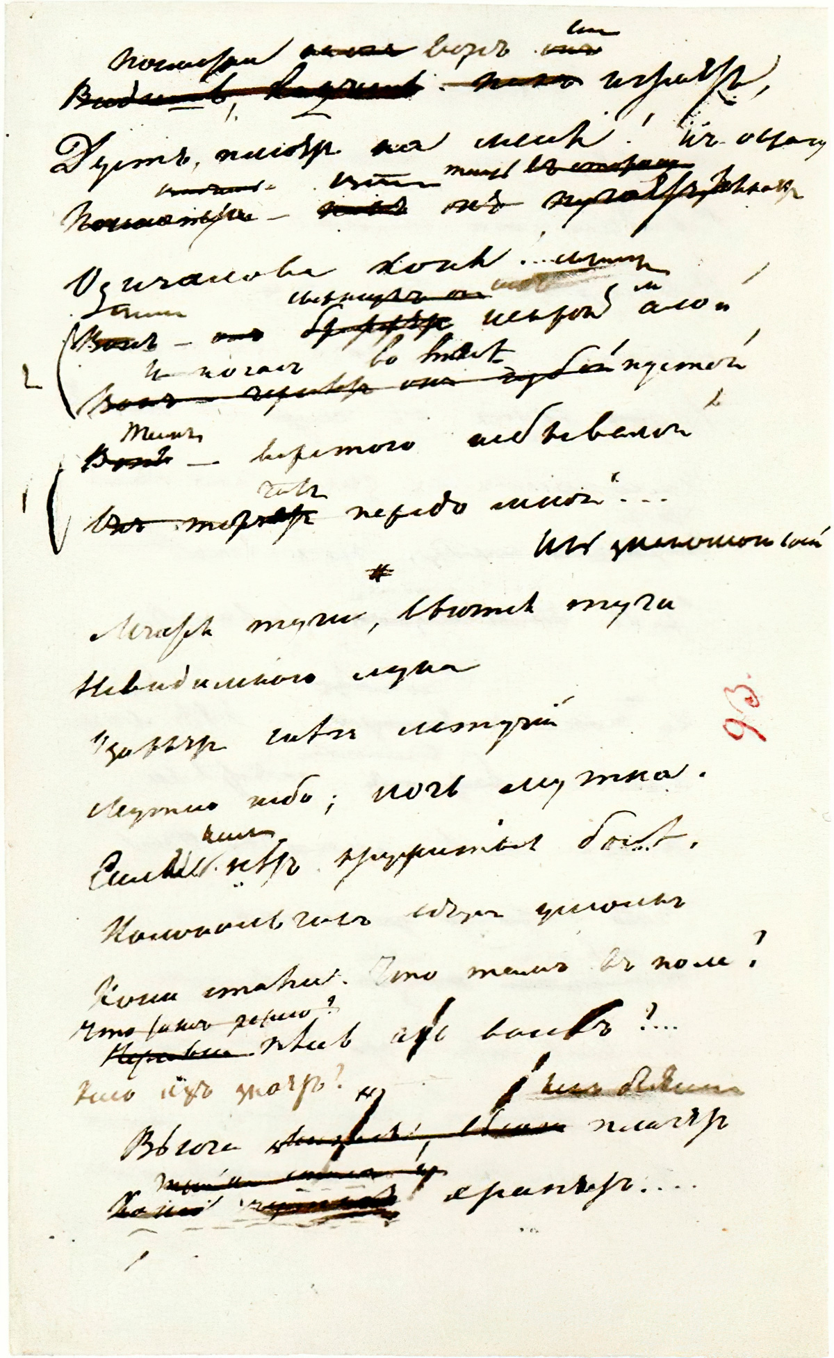 Alexander Pushkin. Devils. Page 2