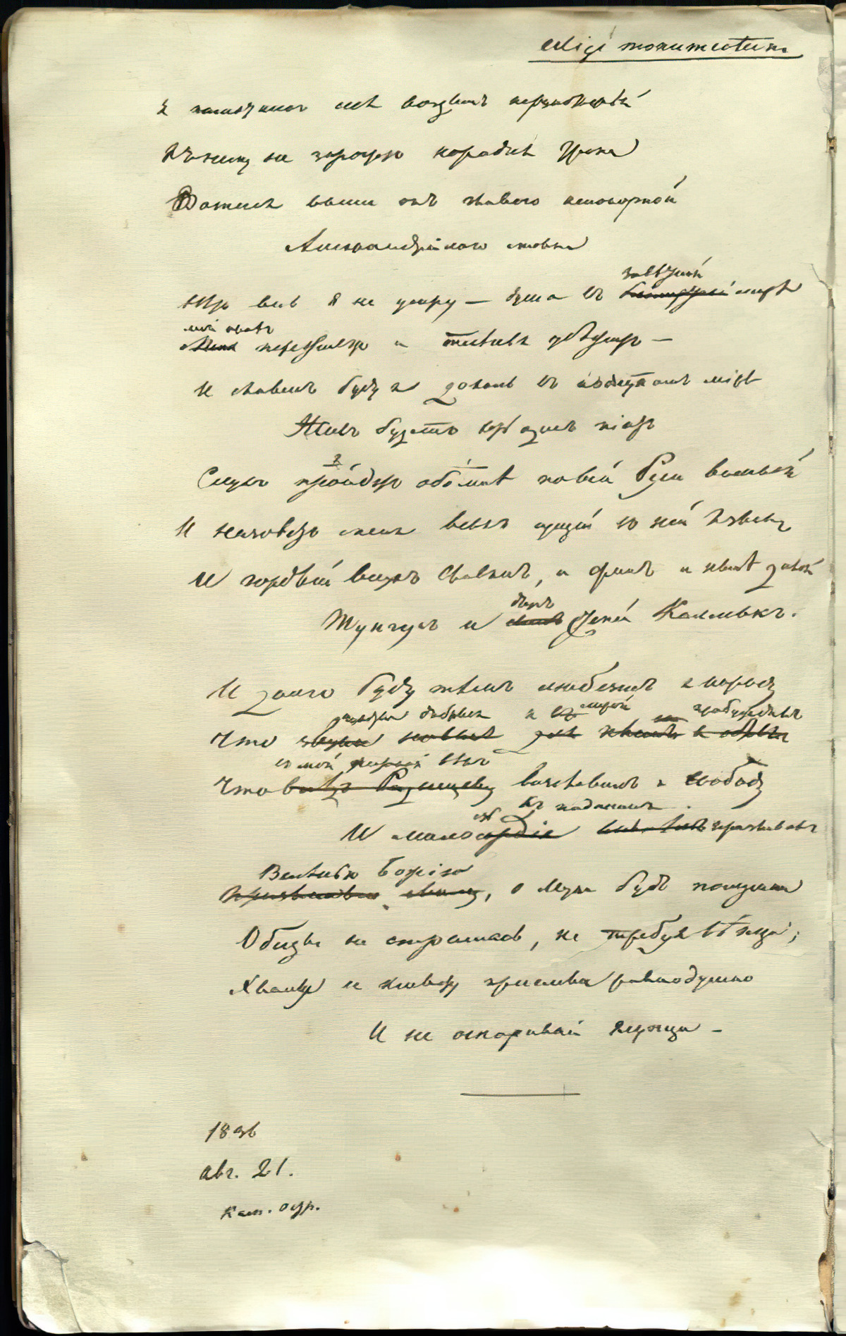Alexander Pushkin. Exegi Monumentum