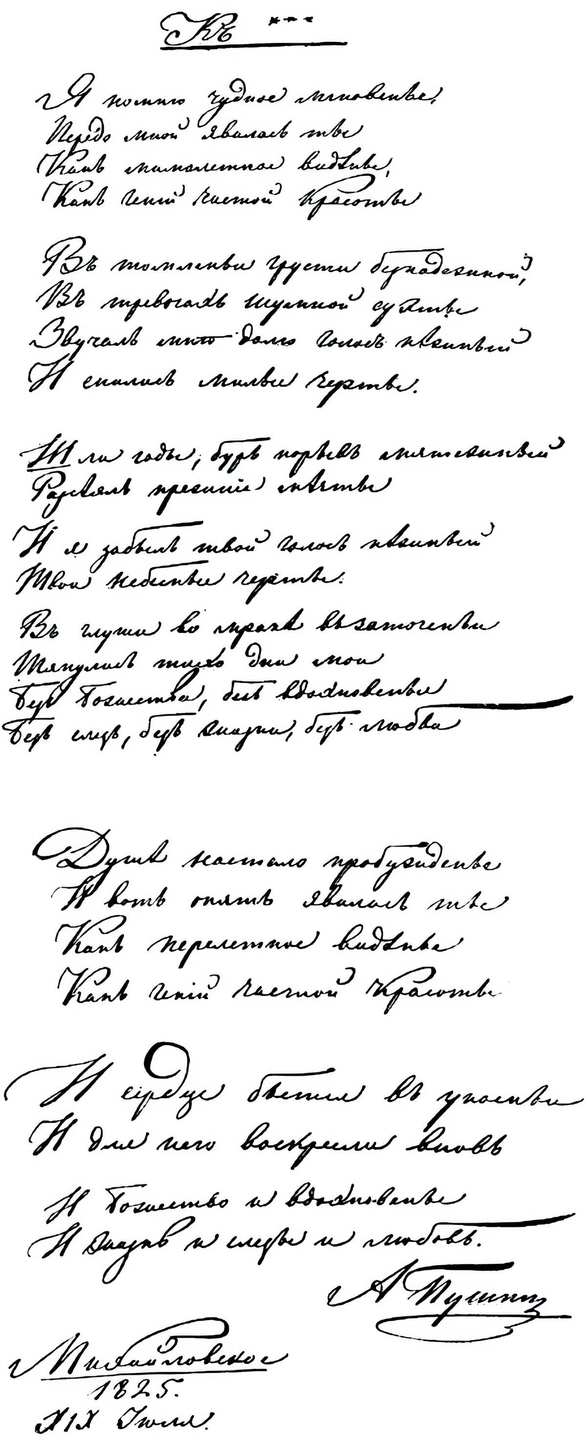 Alexander Pushkin. I still recall the wondrous moment...