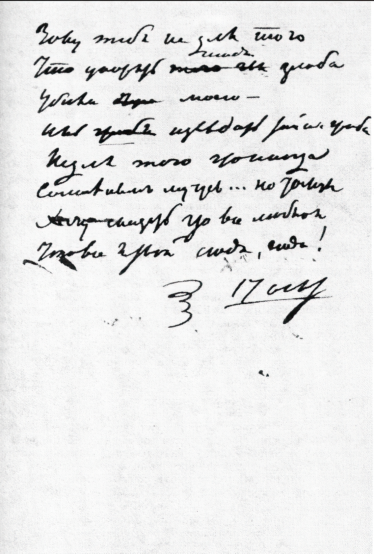 Alexander Pushkin. Invocation. Page 2