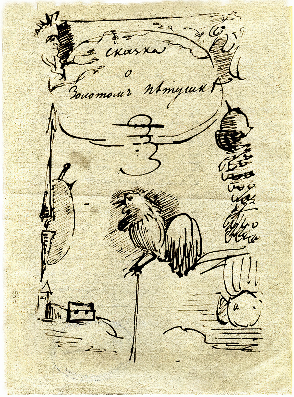 Alexander Pushkin. The Golden Cockerel