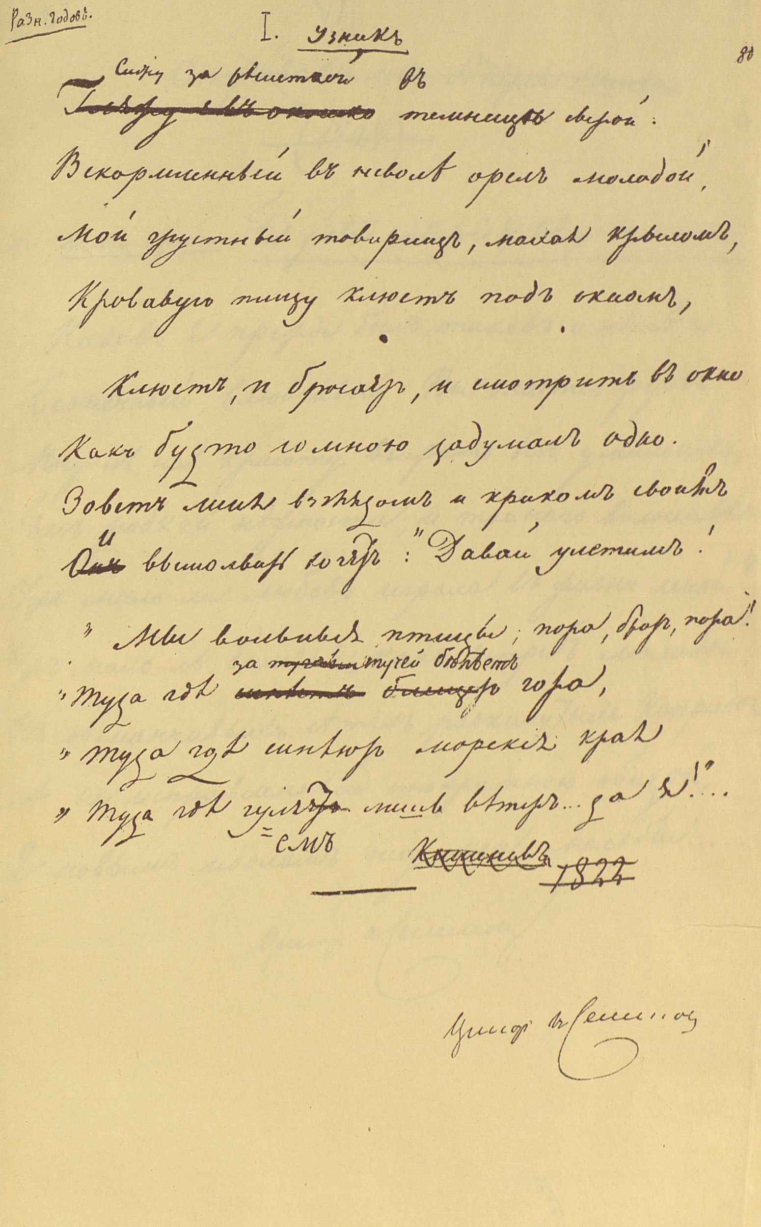 Alexander Pushkin. The Prisoner