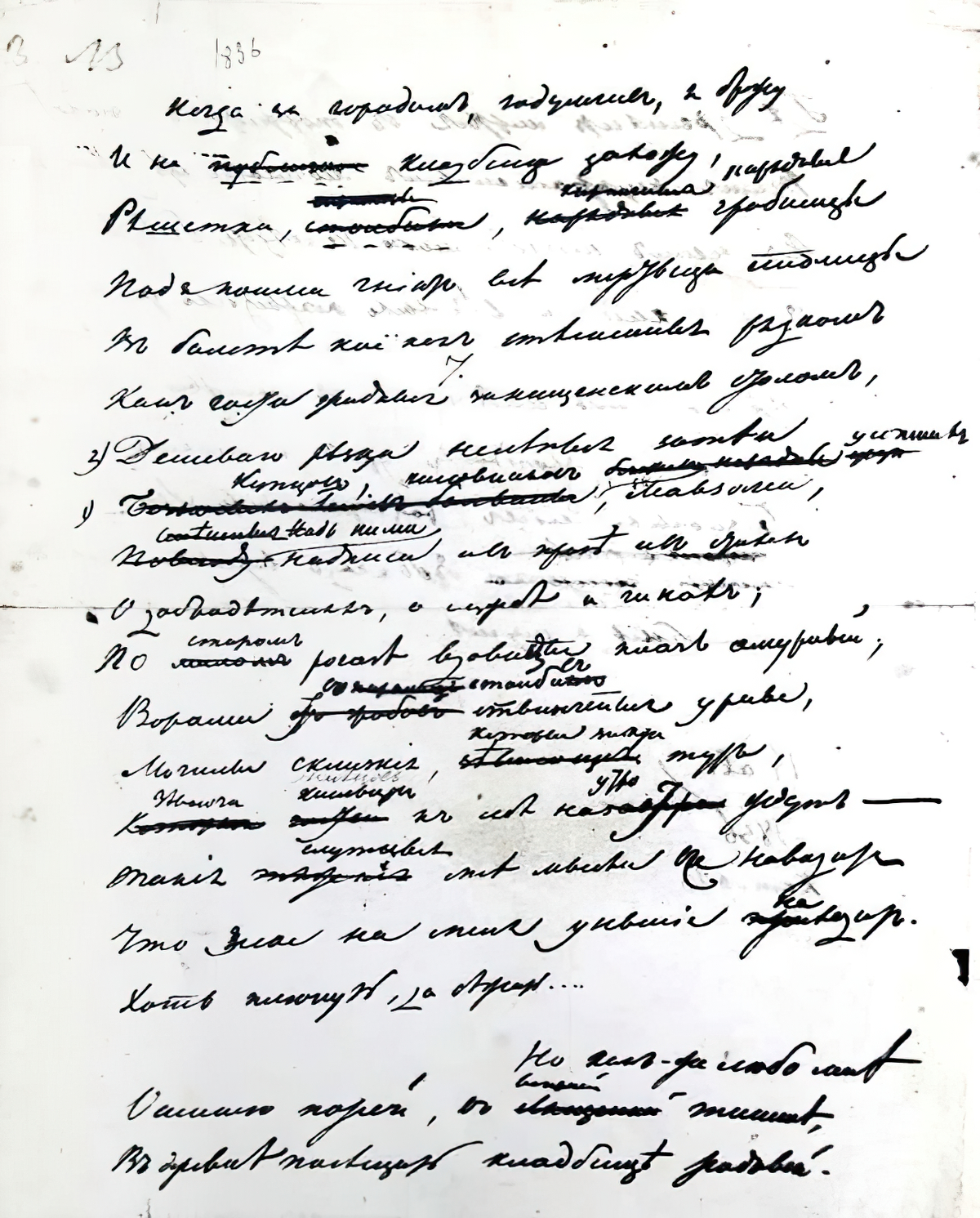 Alexander Pushkin. When, lost in thought, I roam beyond the city`s bounds...