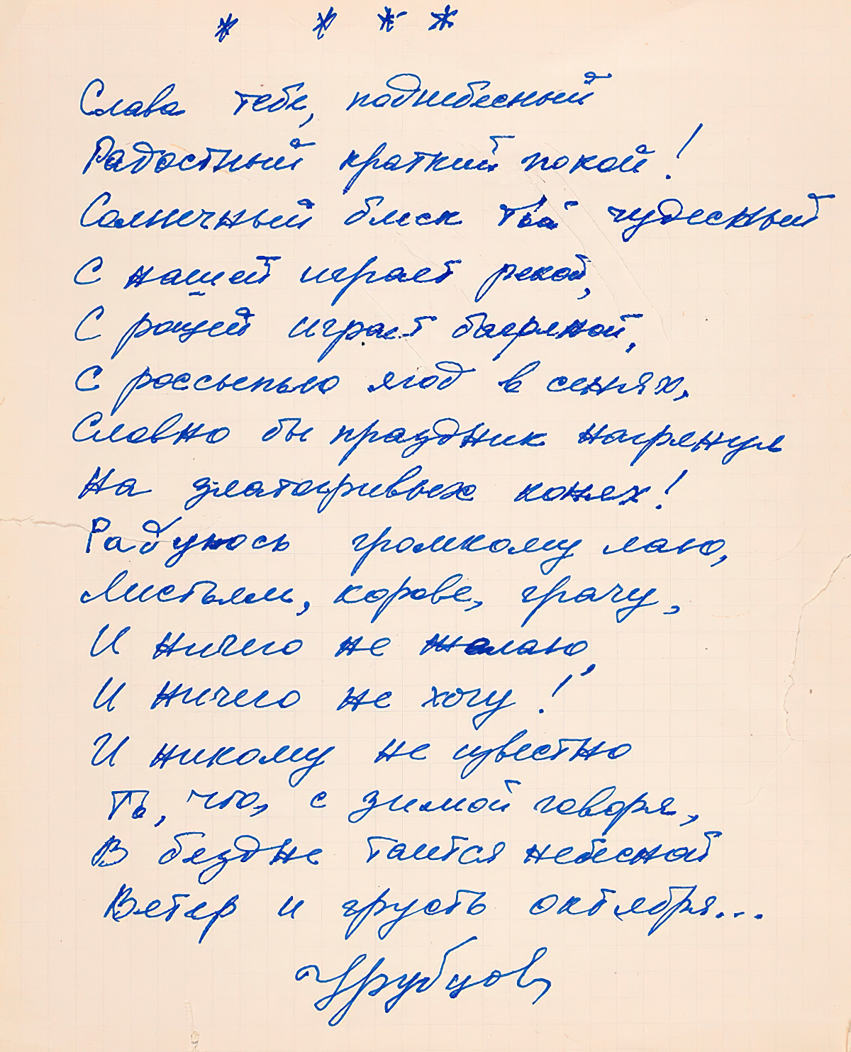Nikolay Rubtsov. September