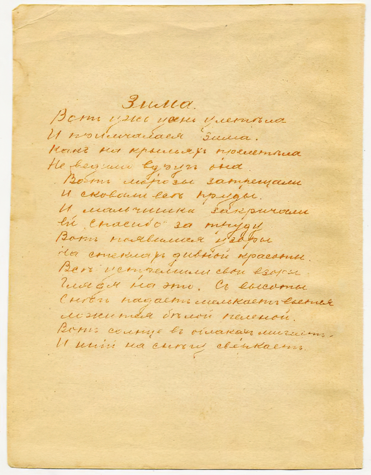 Sergey Esenin. Winter