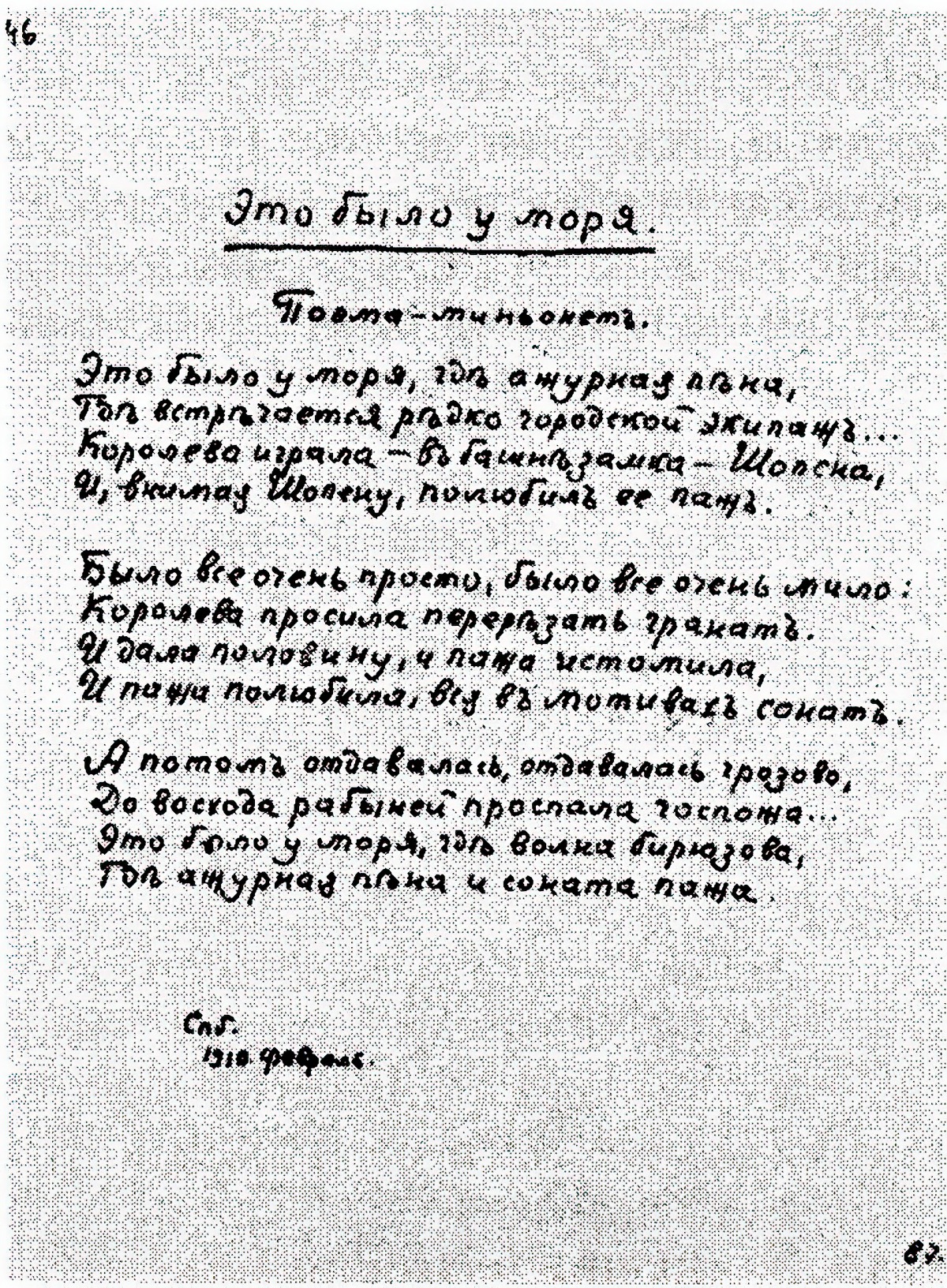 Igor Severyanin. And It Passed by the Sea-Shore