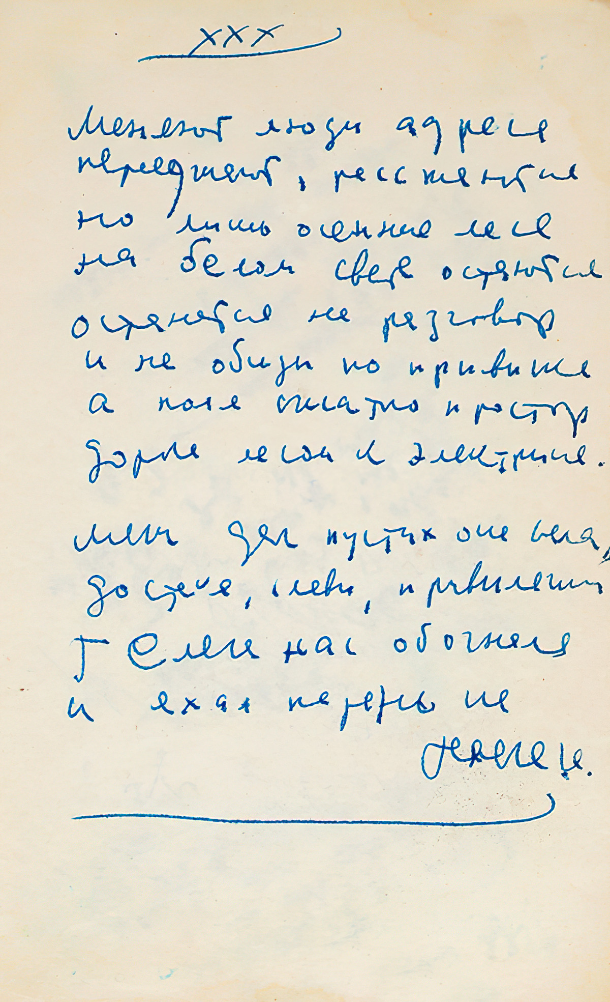 Gennady Shpalikov. The people change addresses, move...