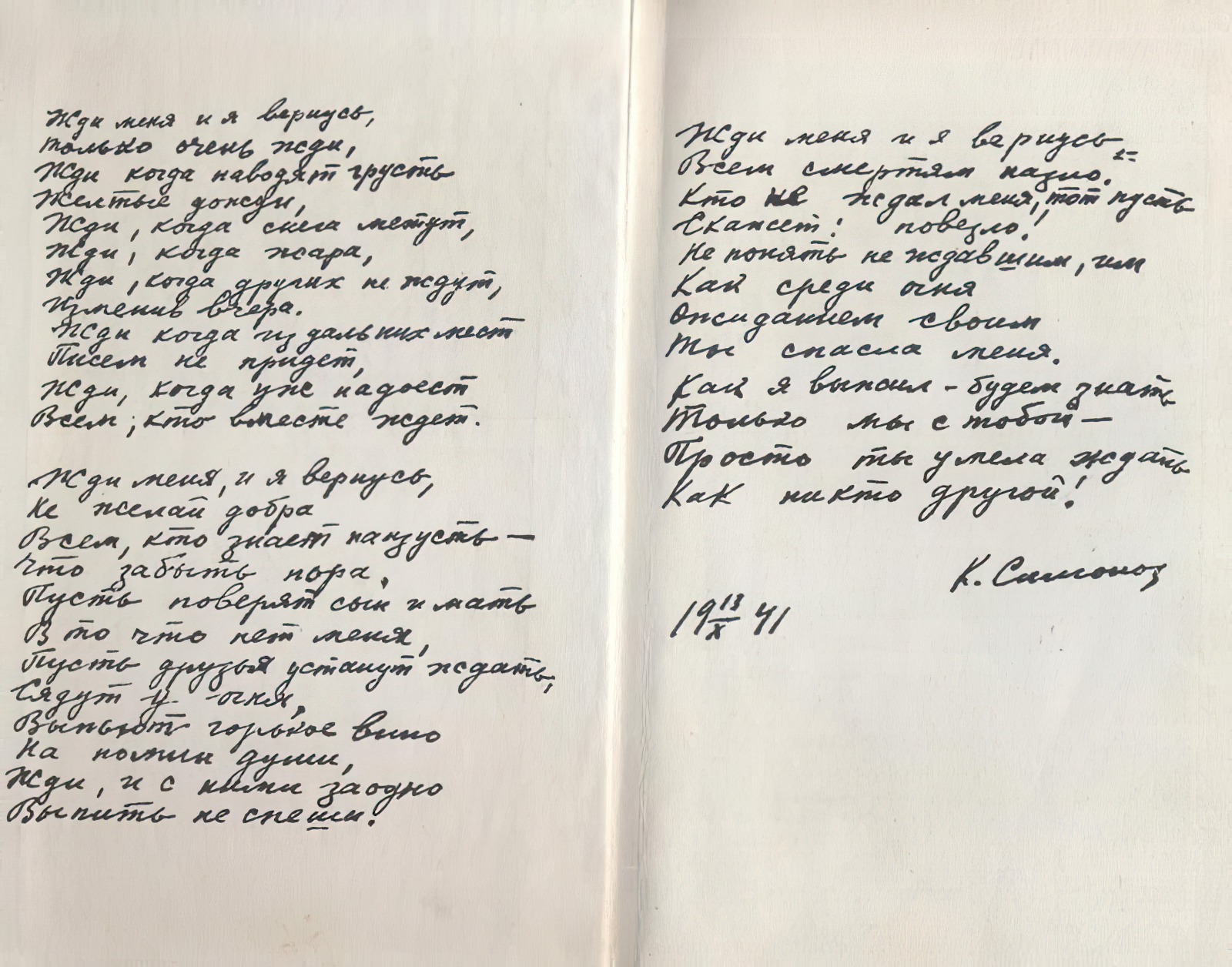 Konstantin Simonov. Just wait for me
