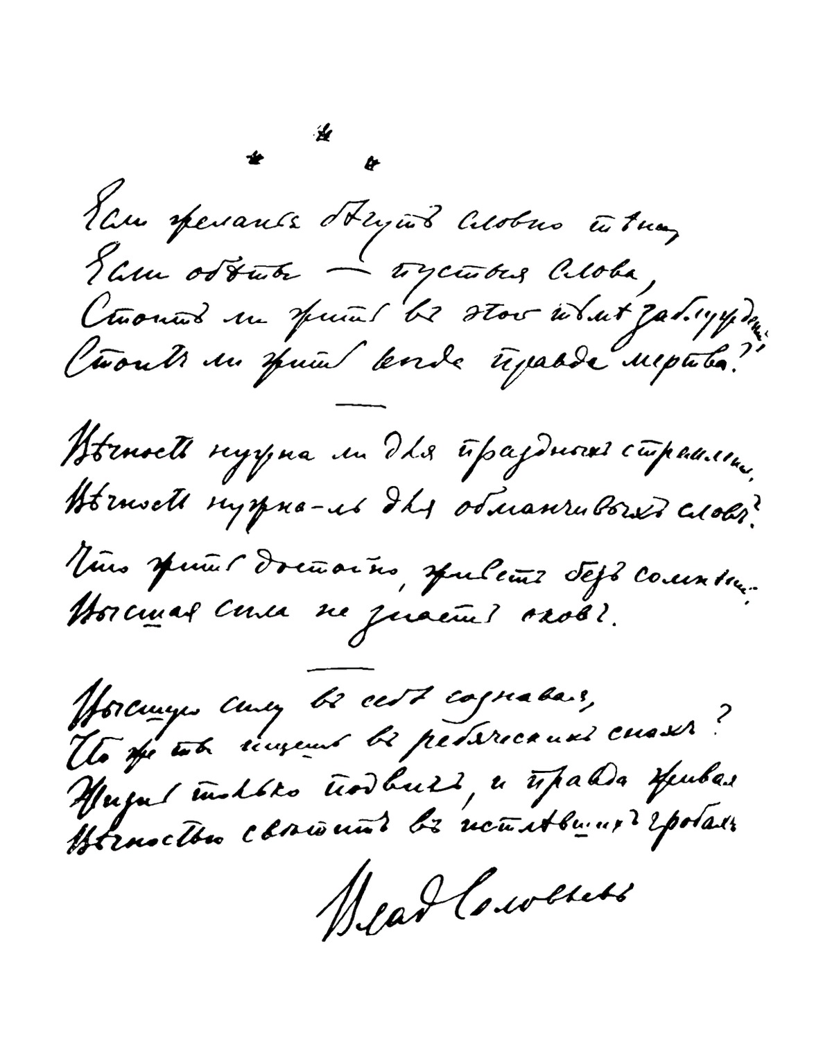 Vladimir Solovyov. If desires fly by like shadows...