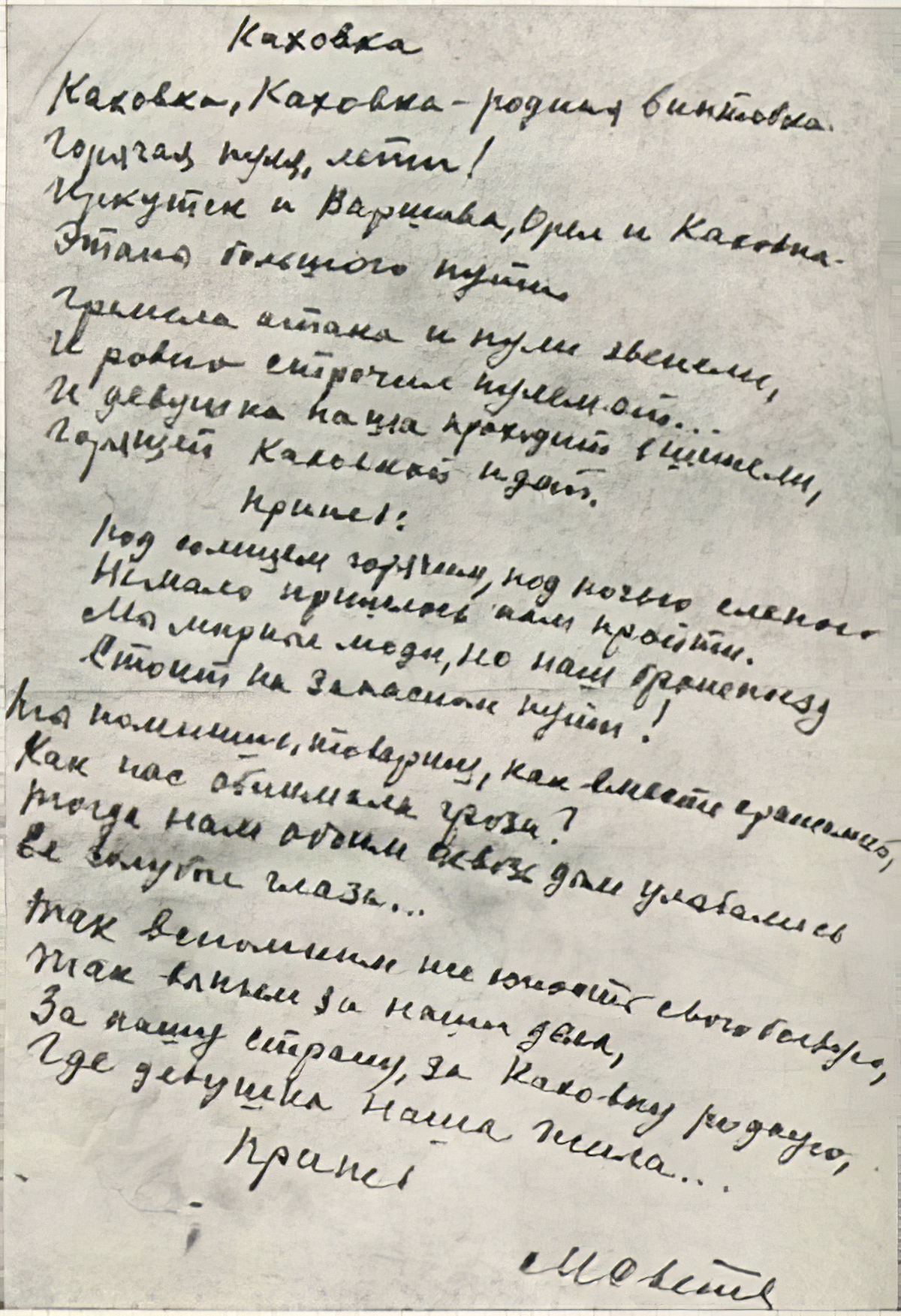 Mikhail Svetlov. Kakhovka