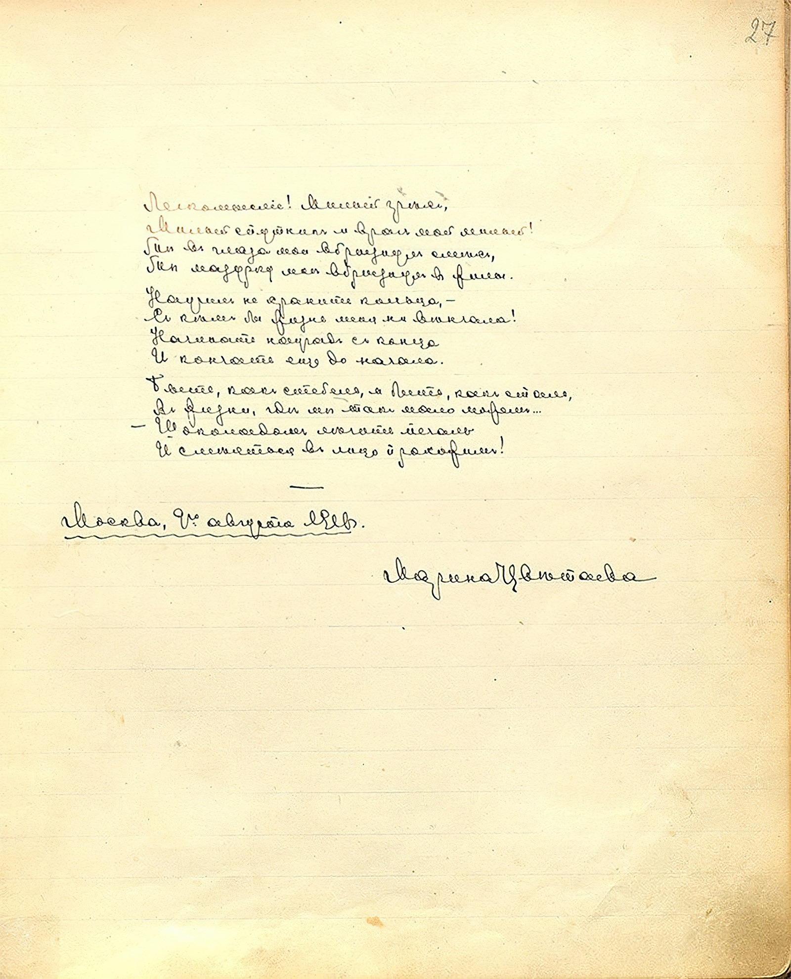Marina Tsvetaeva. Frivolity! — Darling sin...