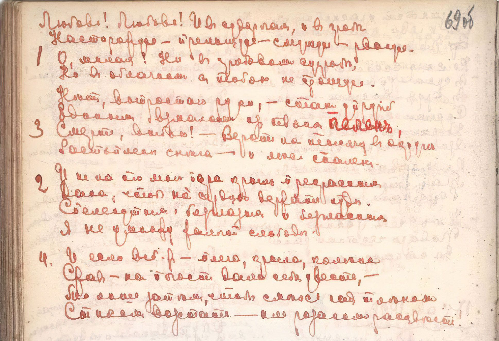 Marina Tsvetaeva. Love! Precious love! And from the deathbed silence...