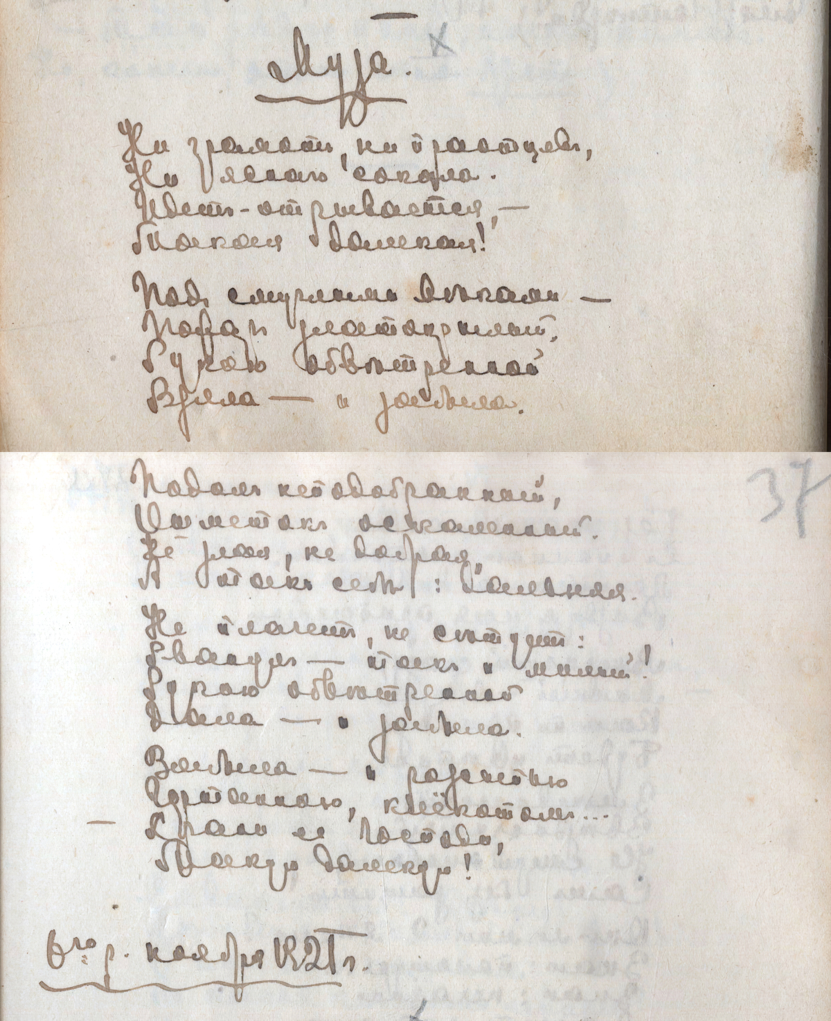 Marina Tsvetaeva. Muse