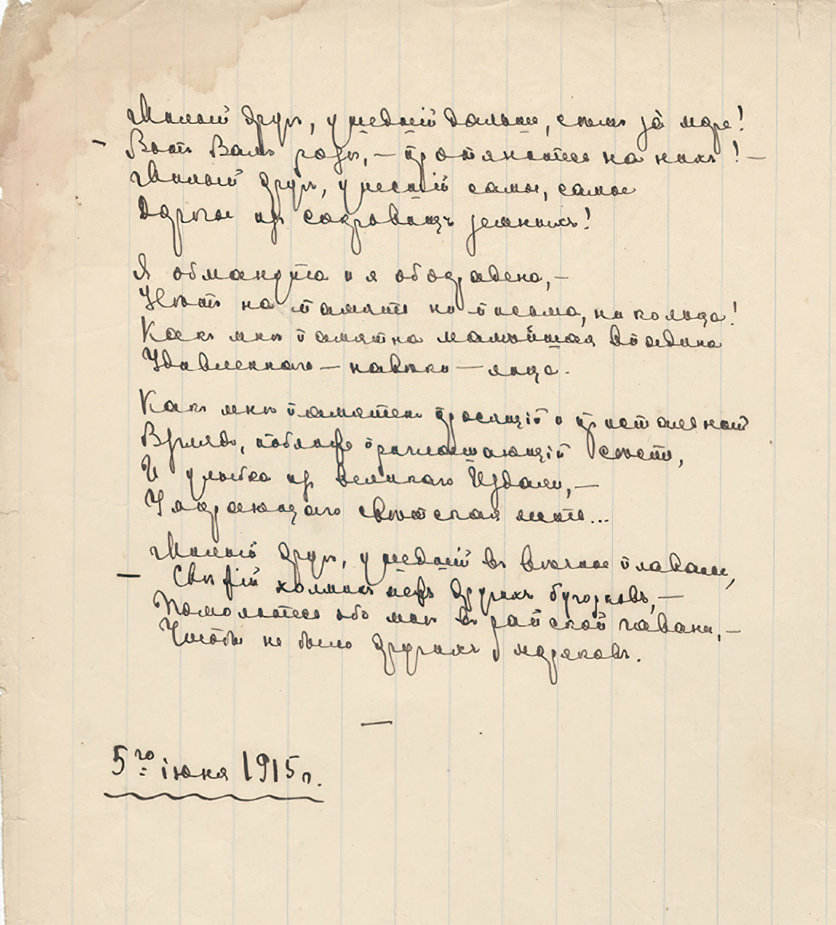 Marina Tsvetaeva. P. E. 7. Here`s your roses — pull your hands toward them...
