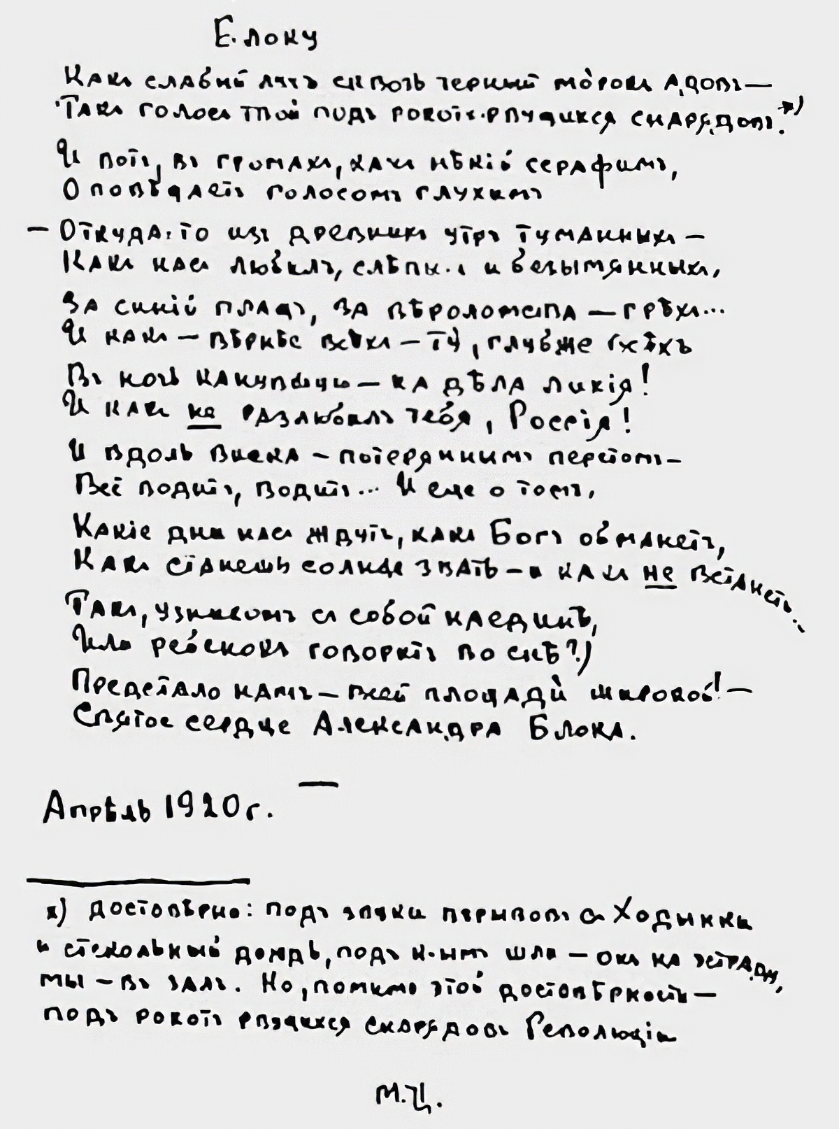 Marina Tsvetaeva. Like a weak ray through black gloom of the hells...