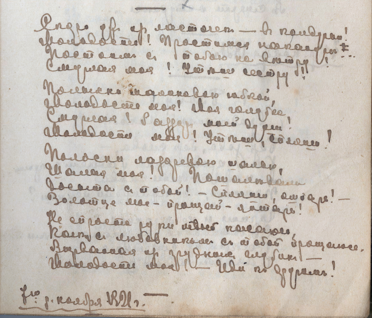 Marina Tsvetaeva. Soon from swallows — into sorcerers!..