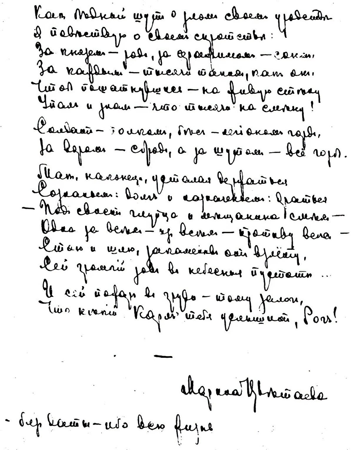 Marina Tsvetaeva. The Horn of Roland