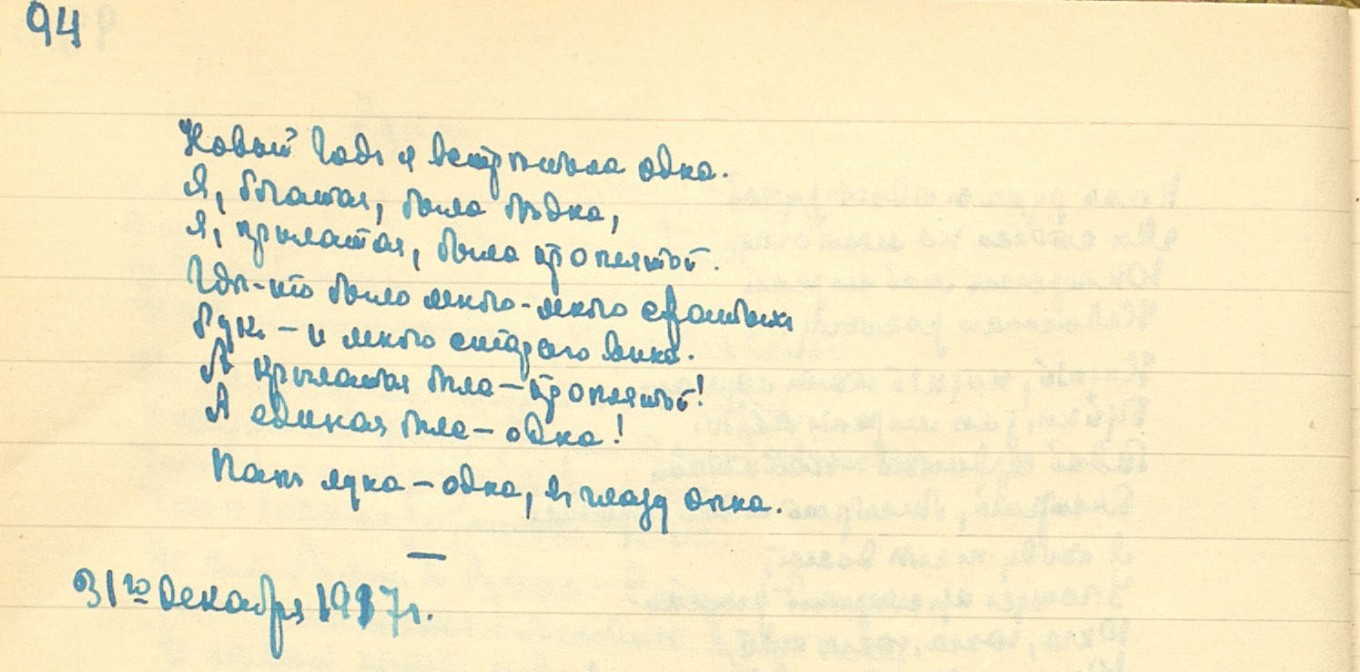 Marina Tsvetaeva. The New Year`s Eve, I met then all alone...