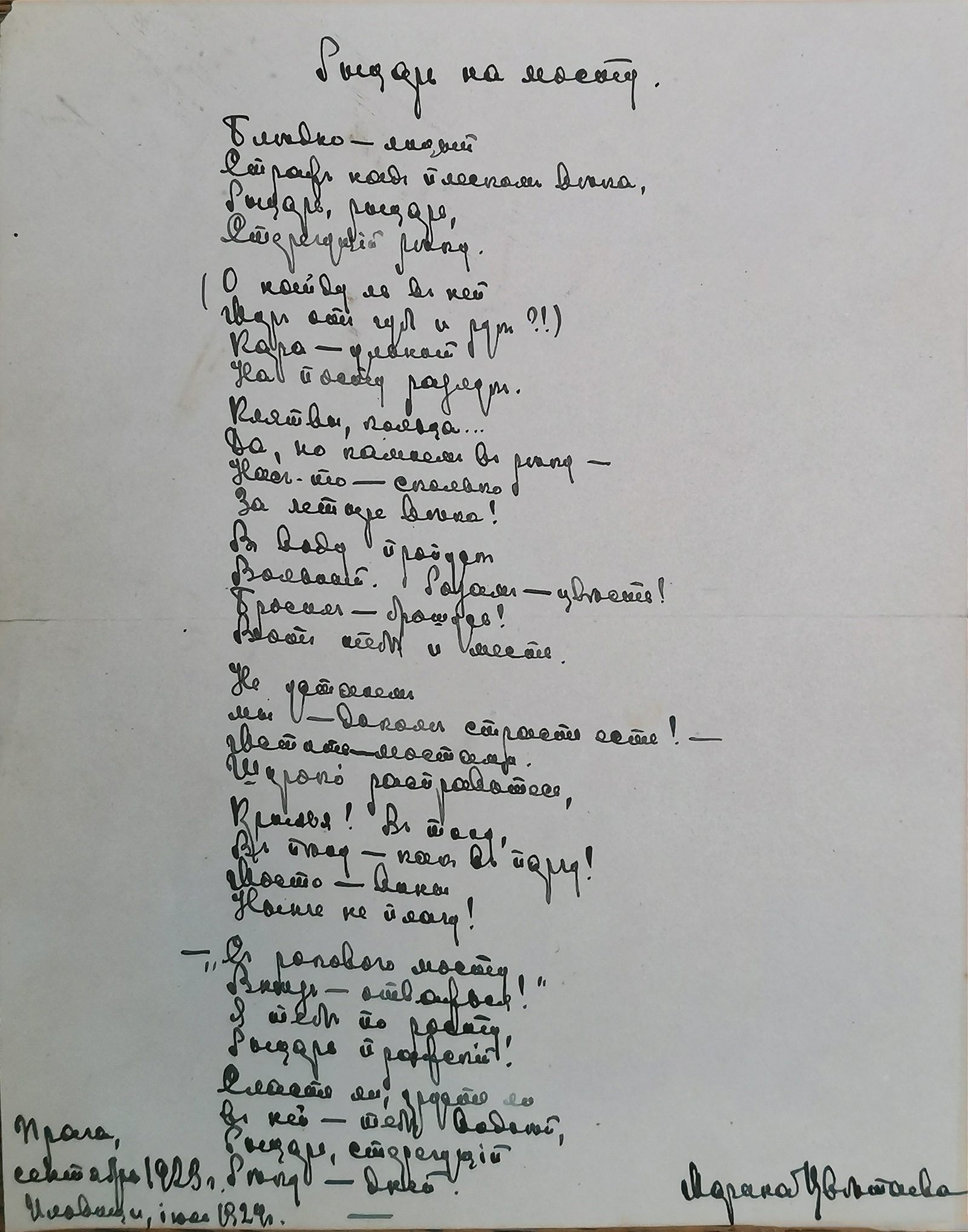 Marina Tsvetaeva. The Prague knight