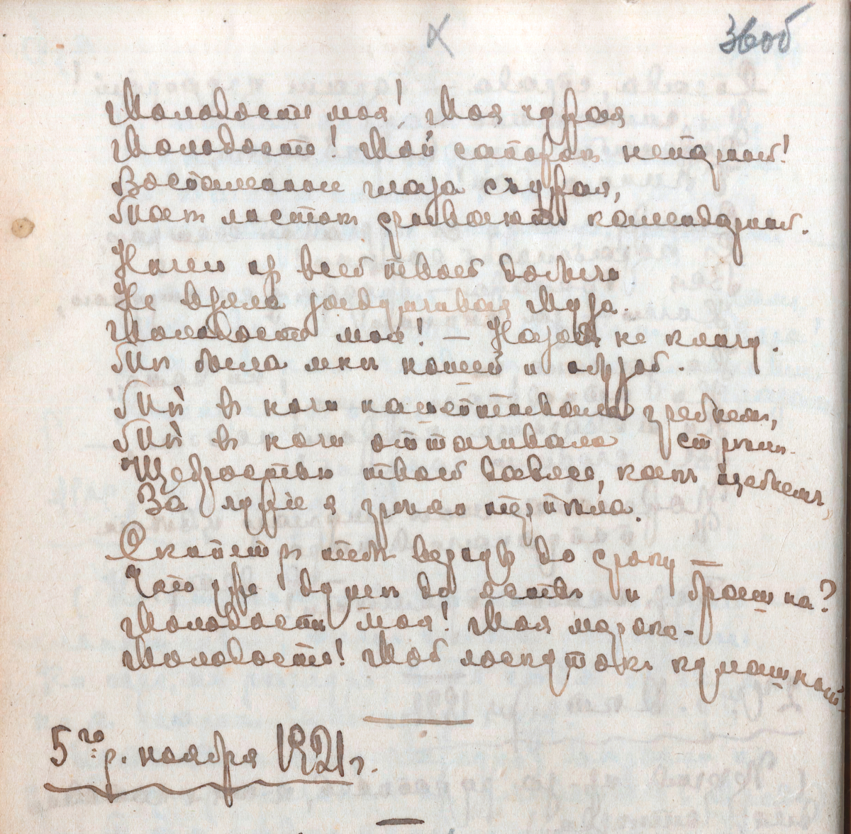 Marina Tsvetaeva. This my youth! O this my alien youth!..