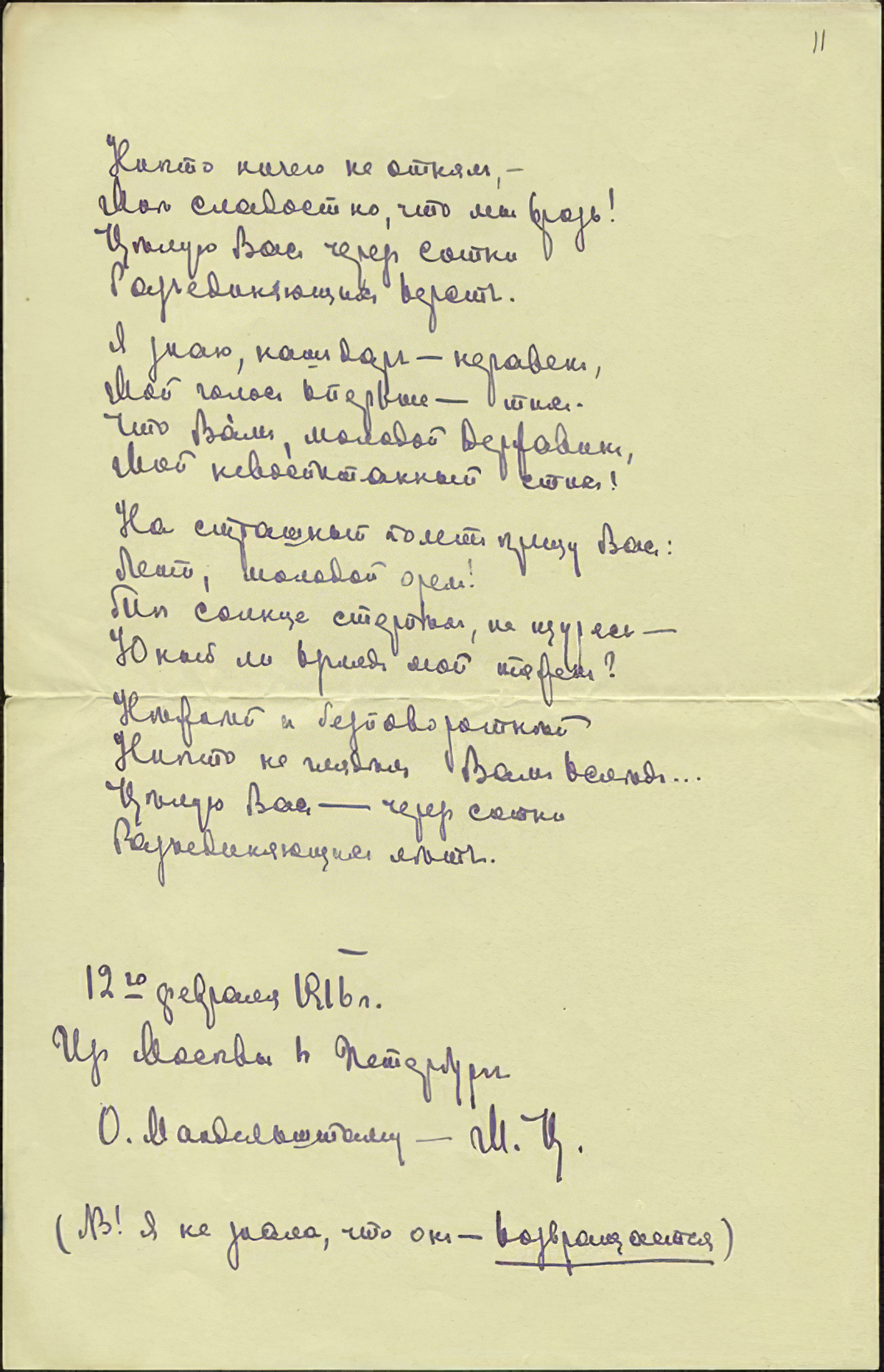 Marina Tsvetaeva. To Osip Mandelstam