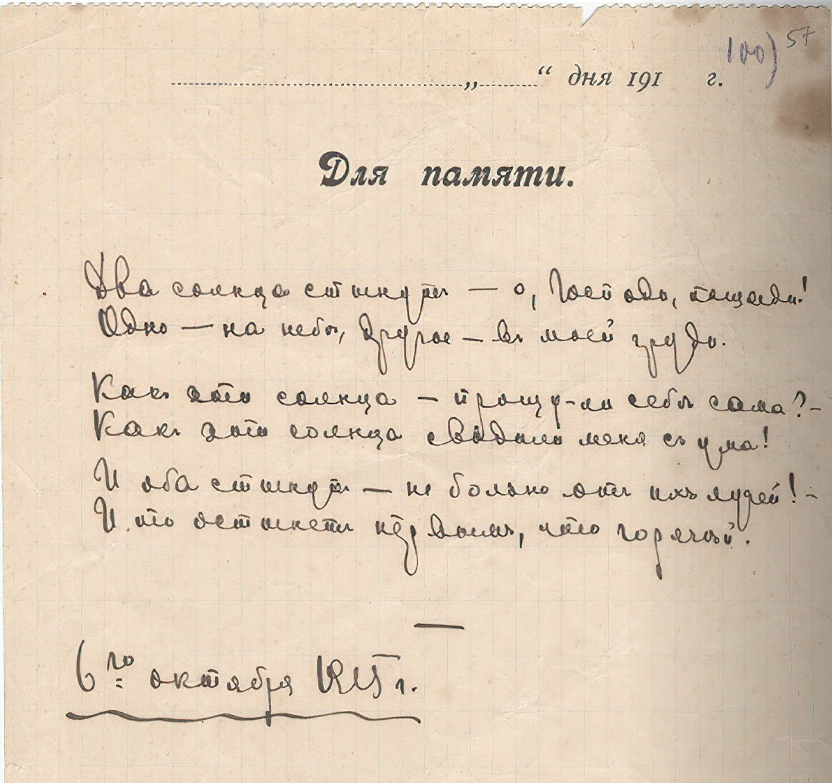 Marina Tsvetaeva. Two suns cool down...
