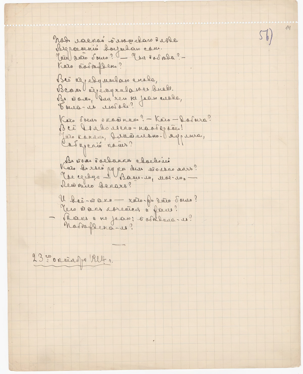 Marina Tsvetaeva. Beneath the plush plaid’s sweet caresses...
