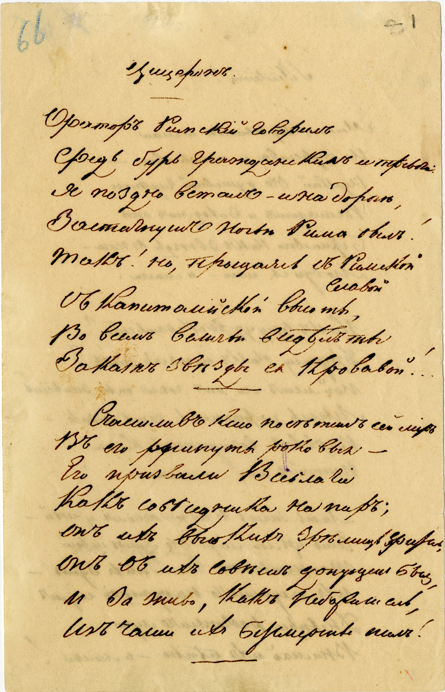 Fyodor Tyutchev. Cicero