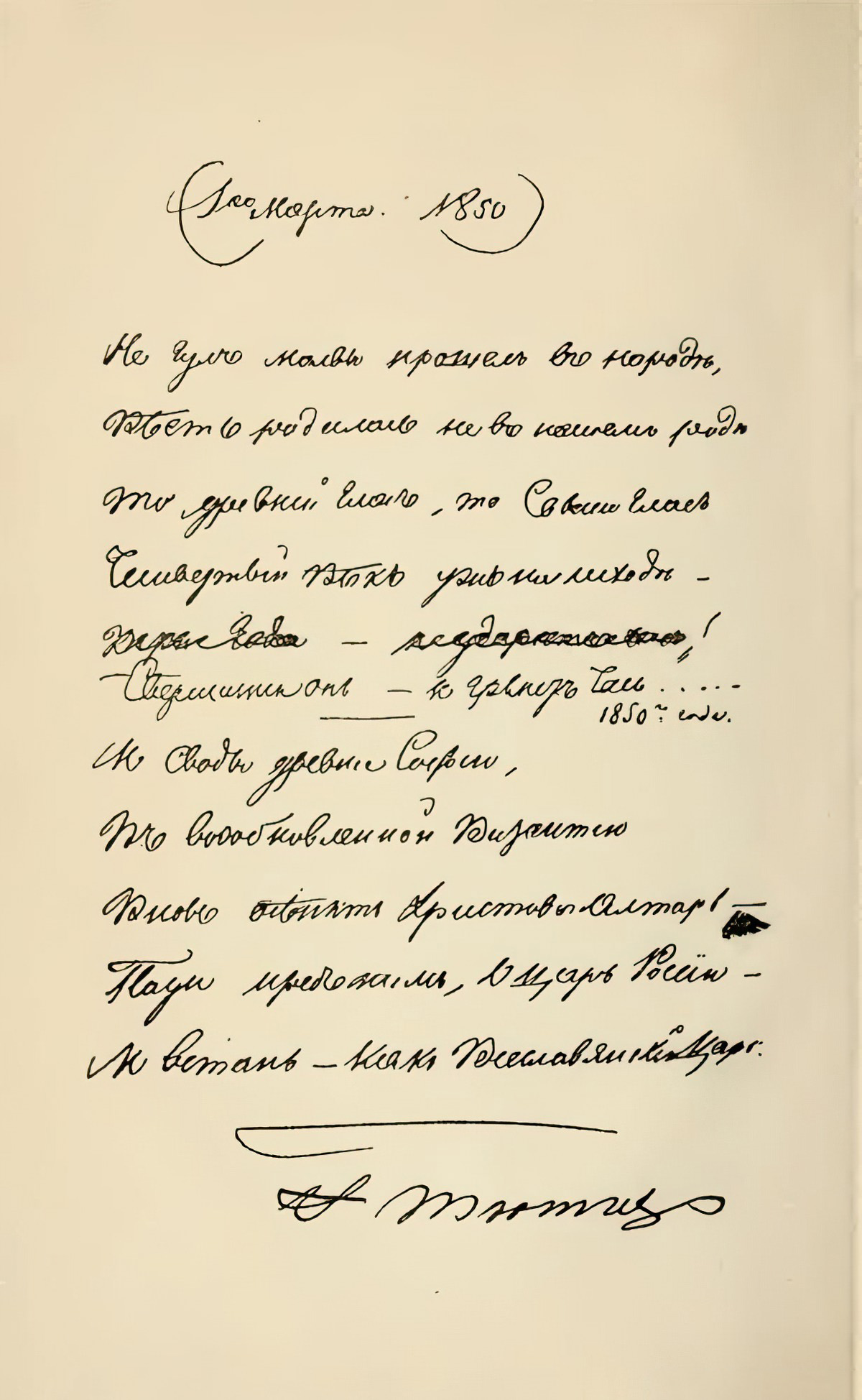 Fyodor Tyutchev. Prophecy