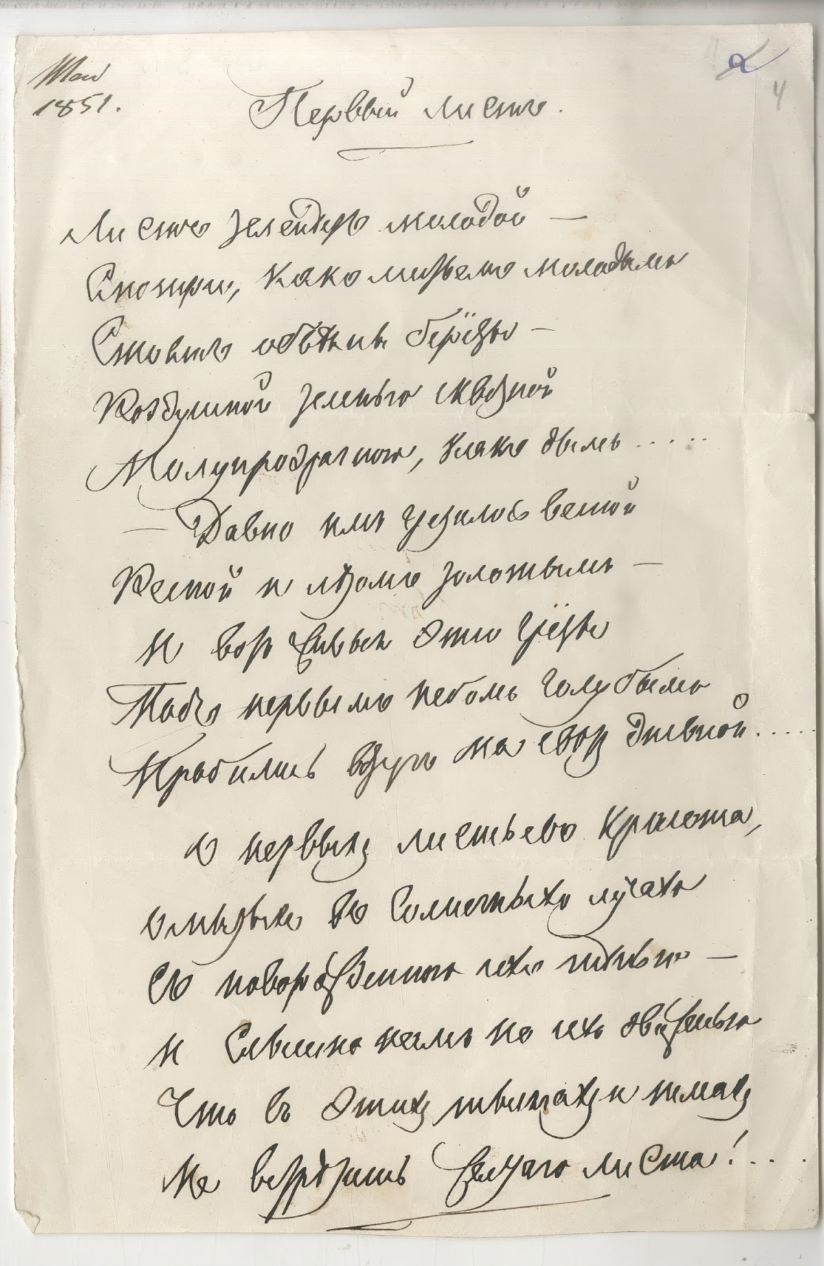 Fyodor Tyutchev. The first leaf