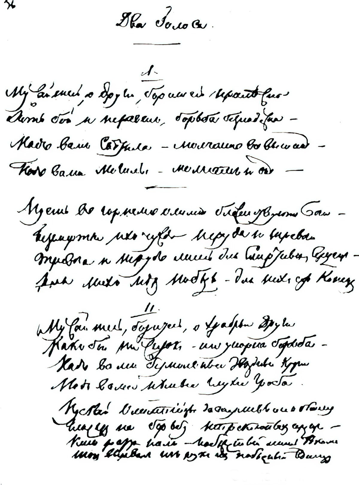 Fyodor Tyutchev. Two Voices
