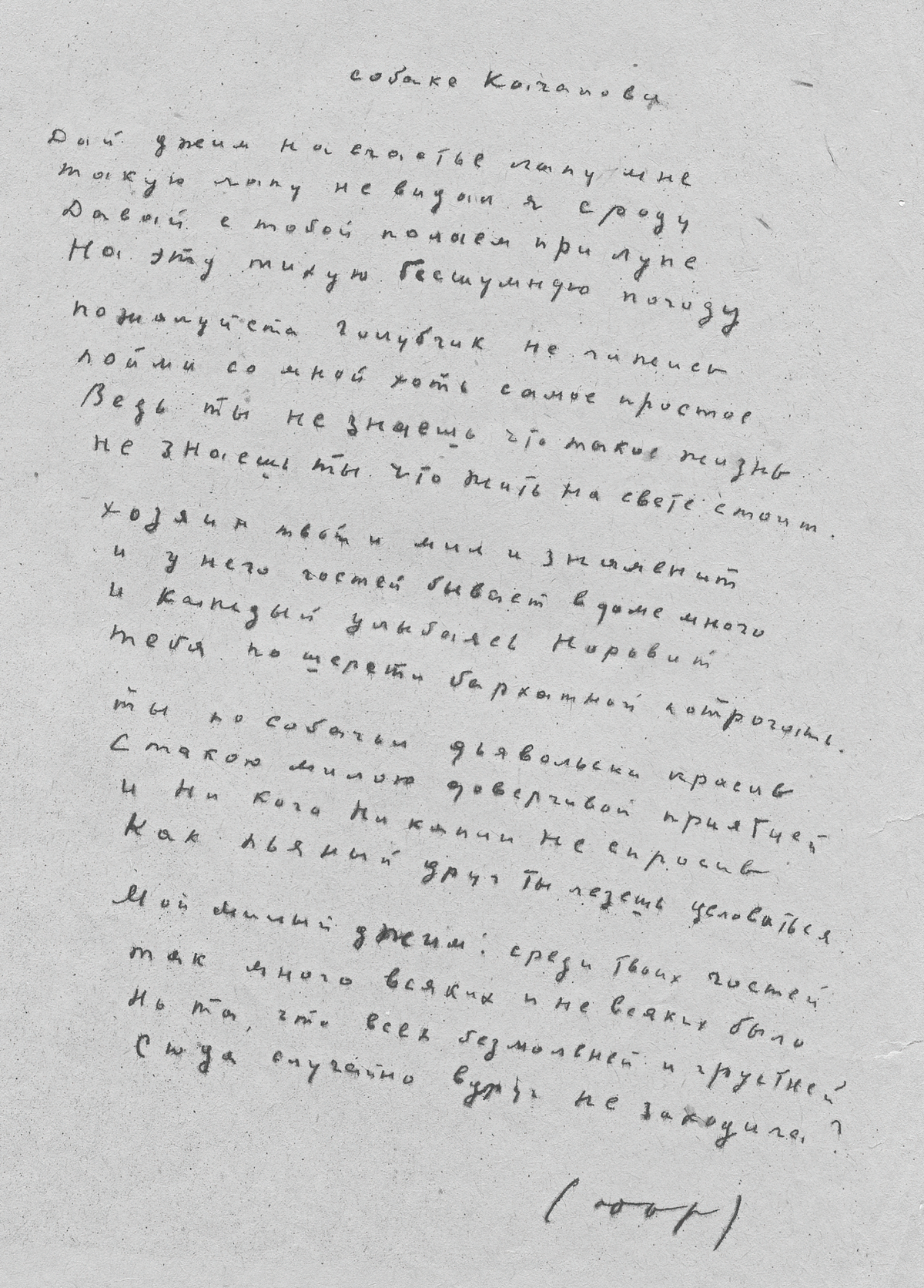Sergey Esenin. Al perro de Kachalov