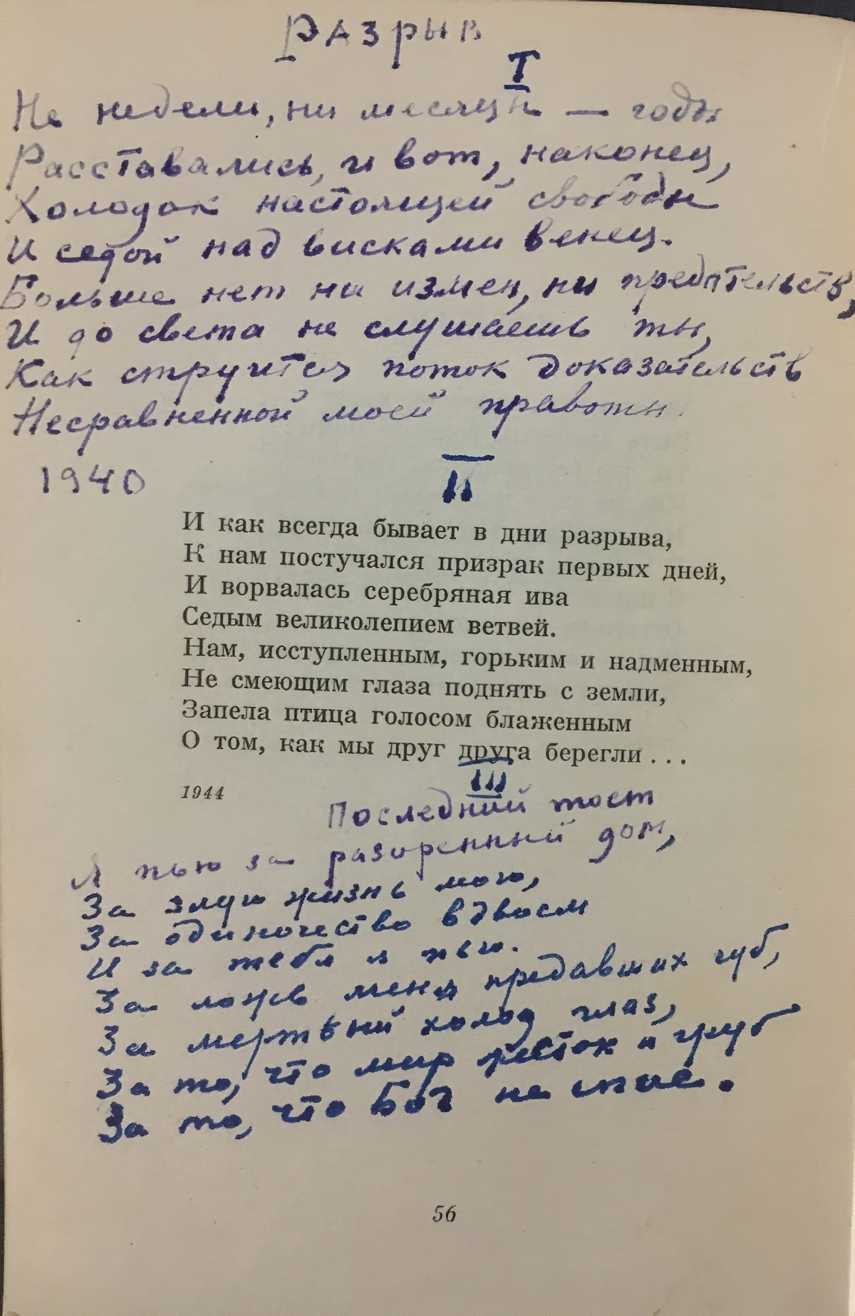 Anna Akhmatova. Not weeks, not months...