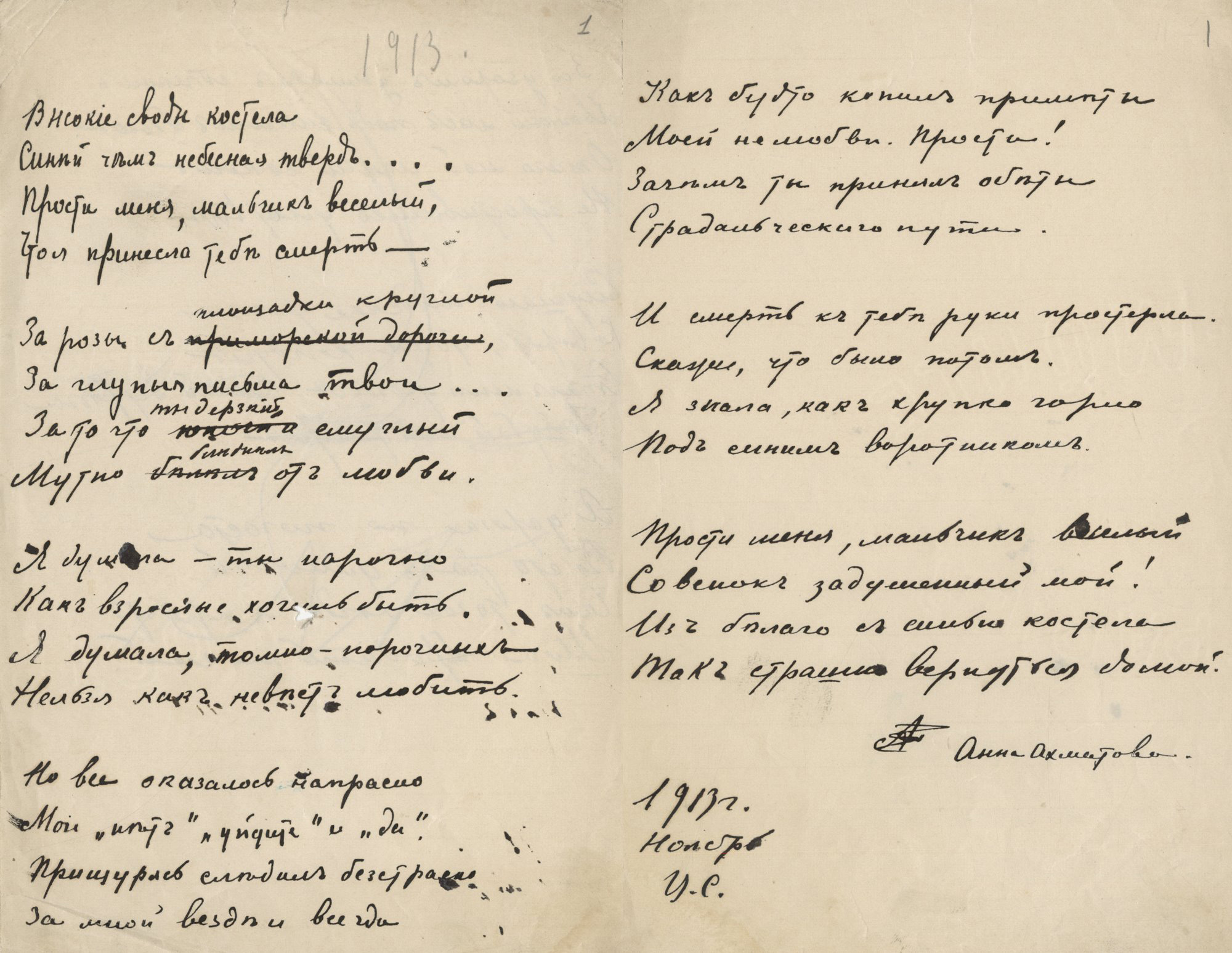 Anna Akhmatova. The high vault is bluer...