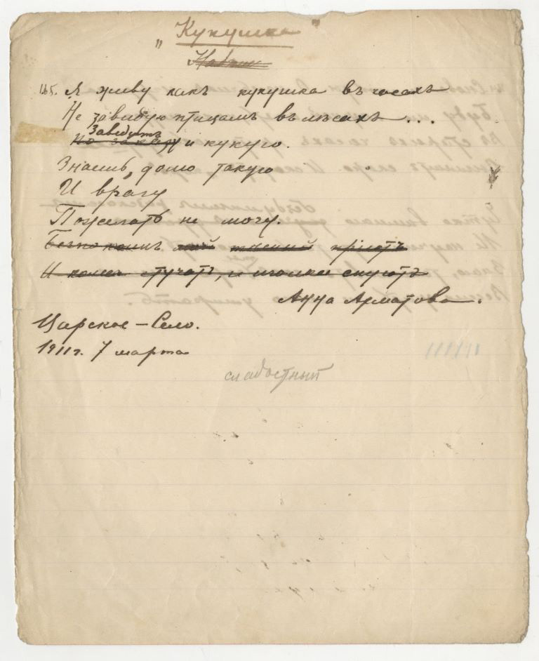 Anna Akhmatova. Cuckoo