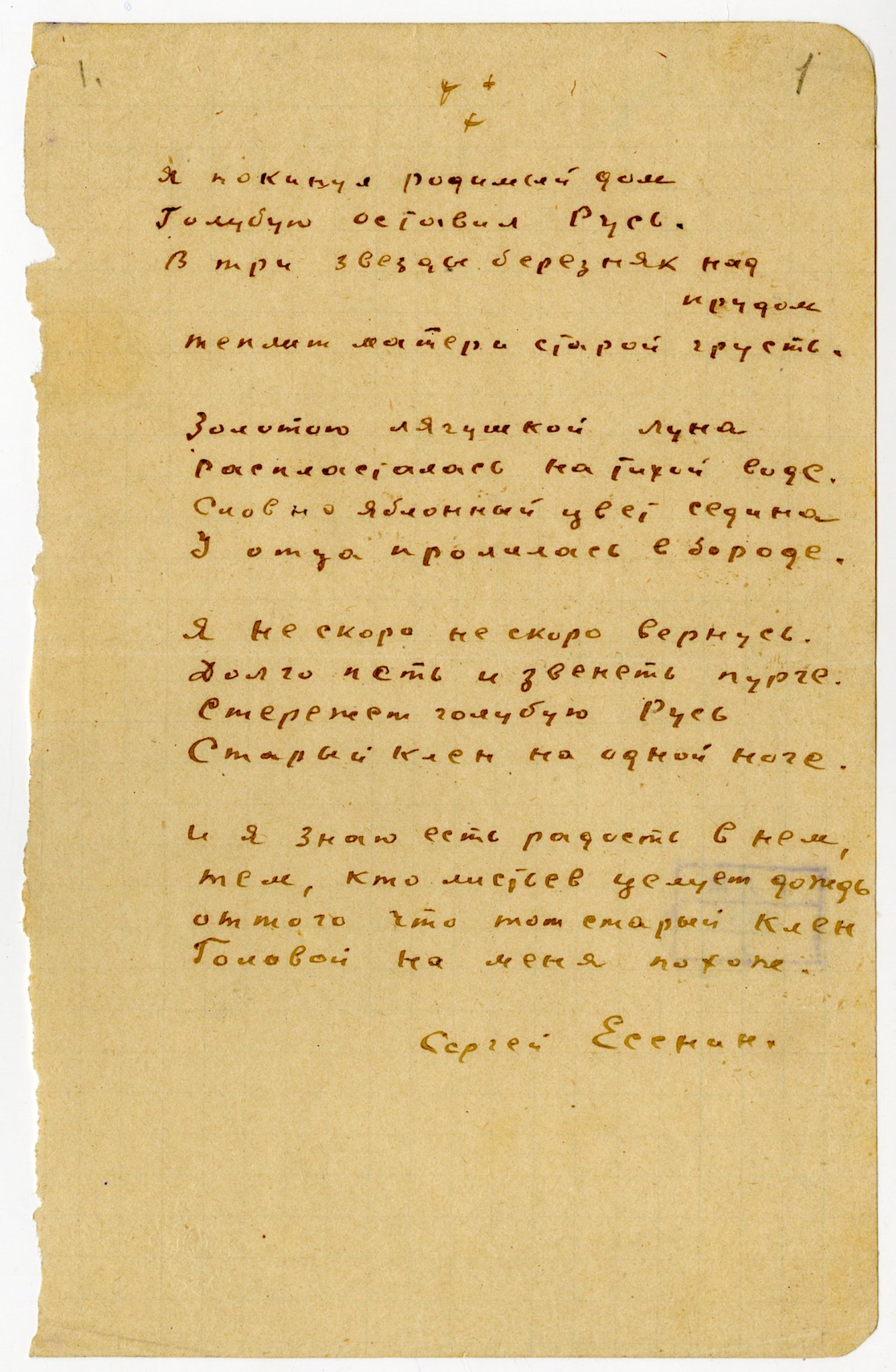 Sergey Esenin. I left the native home...
