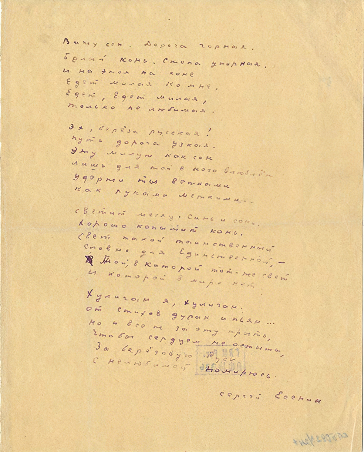 Sergey Esenin. I`m dreaming a black road