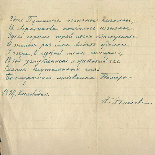 Here Pushkin`s endless exile has begun...