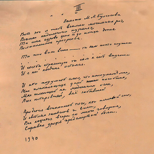 In memory of Mikhail Bulgakov
