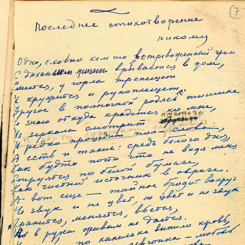 The Last Poem