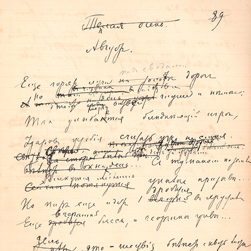 Innokenty Annensky. August. Page 1
