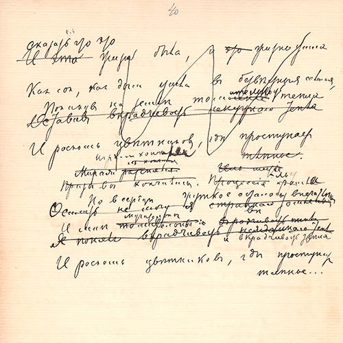 Innokenty Annensky. August. Page 2