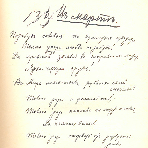 Innokenty Annensky. In march